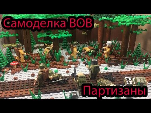 Большая самоделка: Великая Отечественная война!!  (Партизаны - 7 серия самоделок)