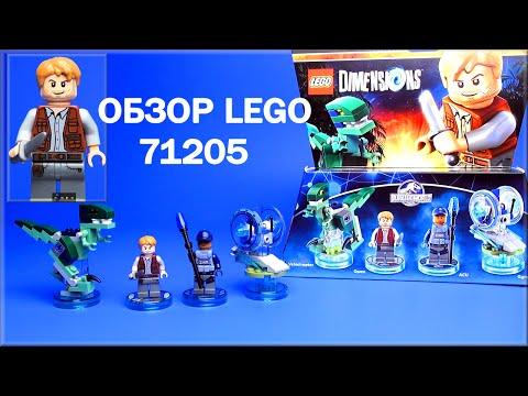 LEGO DIMENSIONS JURASSIC WORLD TEAM PACK 71205 REVIEW! ЛЕГО ДИМЕНШЕНС НА РУССКОМ ОБЗОР 71205