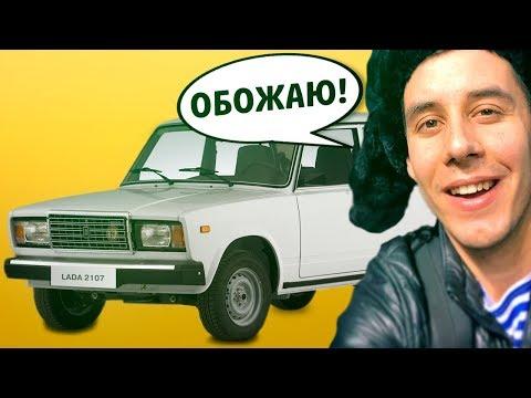 ЭТИ 5 БЛОГЕРОВ ОБОЖАЮТ АВТОВАЗ!