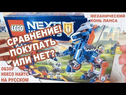 ОБЗОР ЛЕГО НЕКСО НАЙТС| НЕКСО РЫЦАРИ | МЕХАНИЧЕСКИЙ КОНЬ ЛАНСА | LEGO 70312 LANCE’S MECHA HORSE