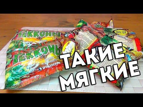 Гекконы Макси - Пакетики - Распакуйка - Секретная закупка - ДеАгостини - Монстры в пакетиках