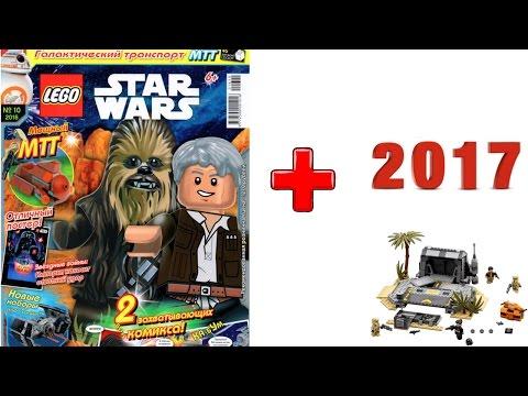 Лего Звёздные войны Битва на Скарифе - новинки LEGO Star Wars 2017