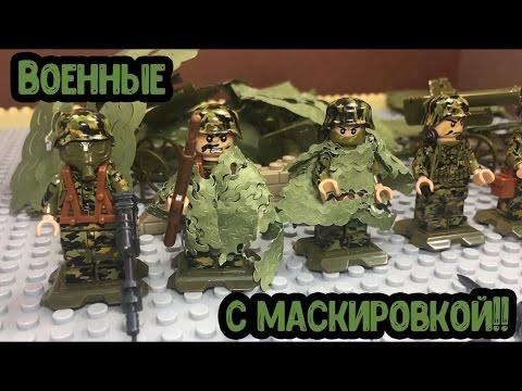 МИНИФИГУРКИ НЕМЦЕВ С МАСКИРОВКОЙ!! (Обзор набора!!)