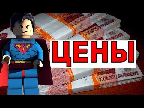 Цены LEGO 2018. Русские богаче чем американцы