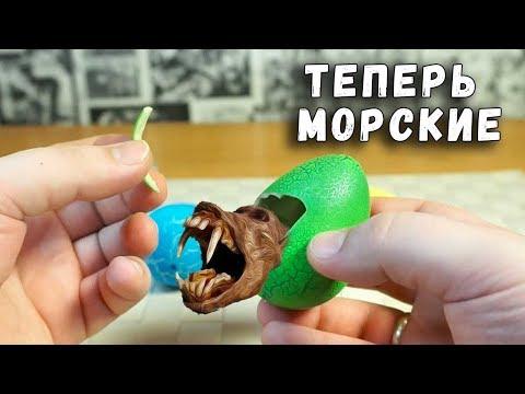 ЯИЦА ИЗ ФИКС ПРАЙС ПОД КОНТРОЛЕМ - морские монстры