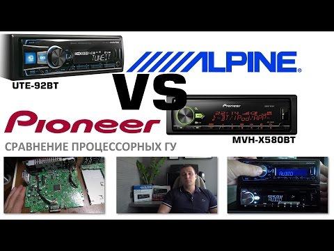 Alpine UTE-92BT и Pioneer MVH-X580BT - Сравнение недорогих процессорных магнитол