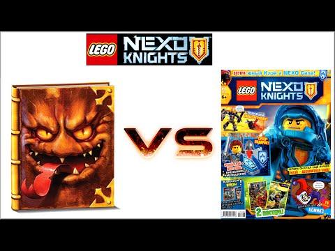 Лего Нексо Найтс Журнал против Книга монстров. Самоделки LEGO Nexo Knights