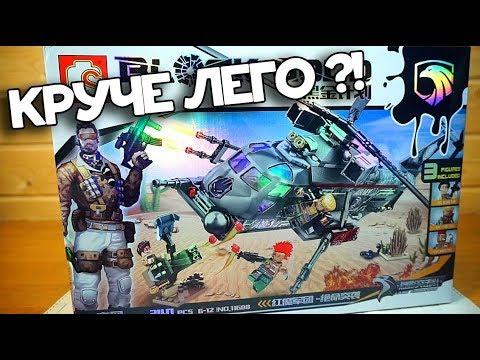 ЛУЧШЕ ЛЕГО? БОЕВОЙ ВЕРТОЛЕТ ЗЛОДЕЕВ