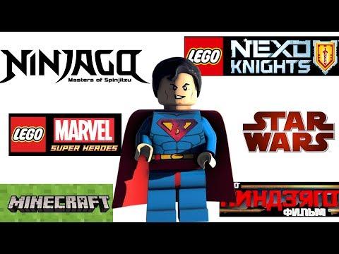 LEGO что КУПИТЬ на 2018? наборы года Нексо Найтс, Ниндзяго, Майнкрафт, Star Wars