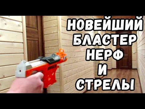 Новинка НЕРФ с самыми точными стрелами - Бластер Nerf Elite Accustrike Falconfire