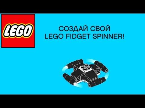 Как сделать спиннер из Лего САМОДЕЛКА LEGO FIDGET SPINNER