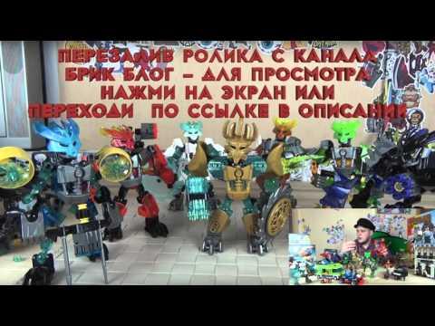 Бионикл - Все Стражи - Lego Bionicle Protectors - имена стражей - Перезалив