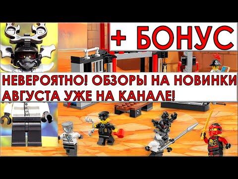 LEGO Ninjago 70591 Разгром тюрьмы Криптариума. Обзор конструктора Лего Ниндзяго мультики ниндзяго