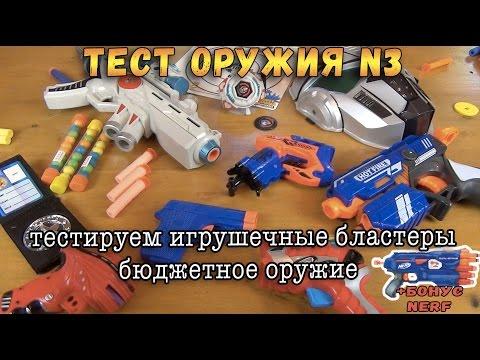 Контрольная закупка - Бластеры часть 3 - Игрушечное оружие, Пистолеты, Пейнтбол, Подделки Нерф Обзор