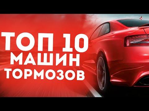 ТОП 10 САМЫХ МЕДЛЕННЫХ МАШИН В МИРЕ!