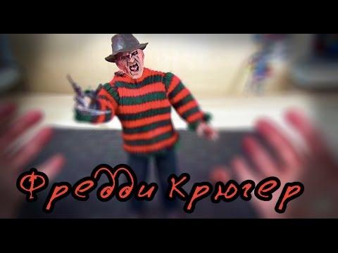 Фредди Крюгер - коллекционная фигурка NECA - Гикзона