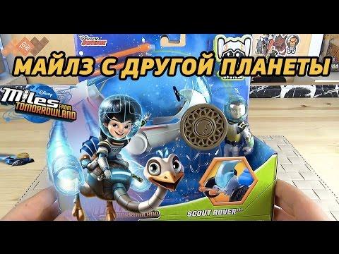 Майлз с другой планеты - Космический вездеход - Miles From Tomorrowland