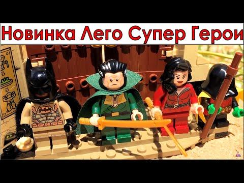 LEGO DC Super Heroes 76056 Спасение от Ра’с аль Гула Обзор набора с Бэтменом. Лего Супер Герои 2016