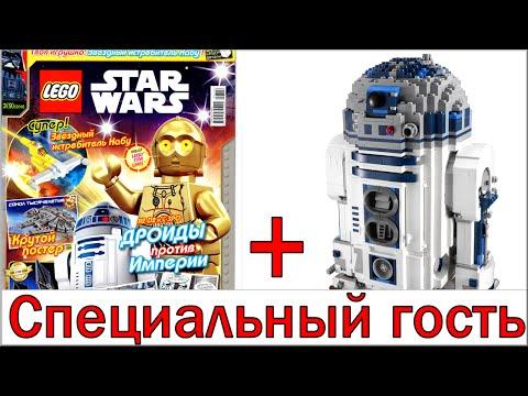 Журнал Лего Звездные войны №3 2016 Обзор. LEGO Star Wars Magazine №3 2016. LEGO Обзоры Warlord