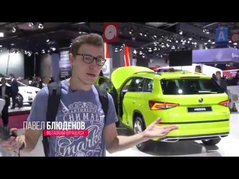 Skoda Kodiaq // Париж 2016 // АвтоВести Online