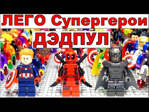 LEGO Minifigures Super Heroes. Обзор Лего коллекция