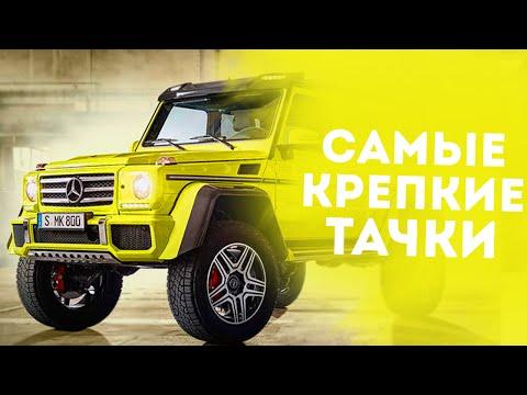 ТОП 5 ДОРОГИХ БРОНИРОВАННЫХ АВТОМОБИЛЕЙ!