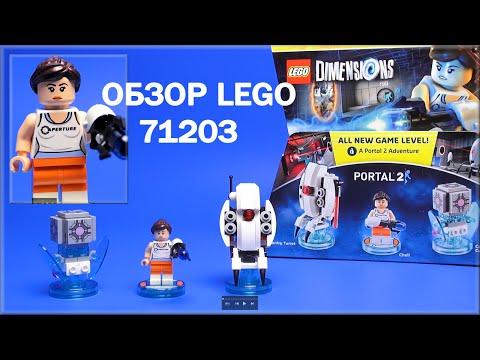 LEGO Dimensions Portal 2 Level Pack 71203 Лего Дименшенс на русском Портал 2 (71203)