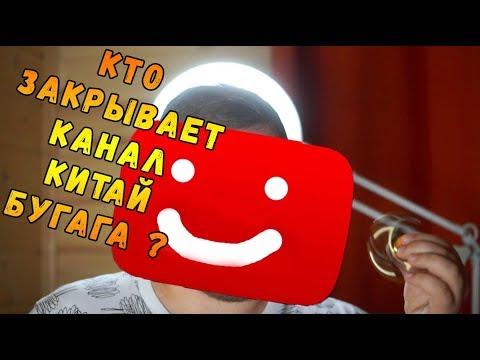 КТО ОТБИРАЕТ КАНАЛ КИТАЙ БУГАГА