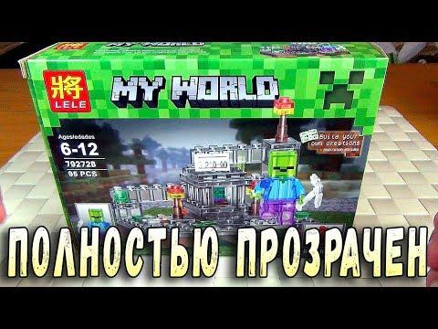 ТАКОЙ ПРОЗРАЧНЫЙ ЛЕГО майнкрафт - КИТАЙСКИЙ LEGO MINECRAFT - игрушки подделки