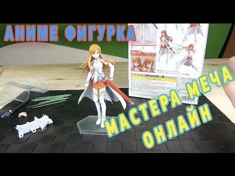 Sword Art Online - Asuna - Figma - Аниме Фигурка - Асуна - Мастера Меча Онлайн Figma