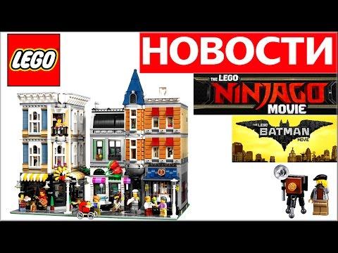 LEGO 10255 Городская площадь - ЛЕГО 2017 года - Минифигурки  Lego Ninjago Movie и Лего Фильм Бэтмен
