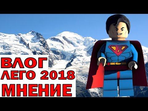 LEGO 2018 наборы мнение Лего Обзоры Варлорд