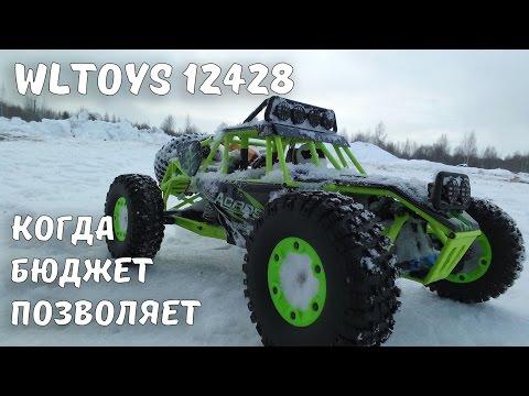 БЮДЖЕТКИ ... Тест-драйв WLtoys 12428 1/12 ... Бюджетная радиоуправляемая модель для новичков