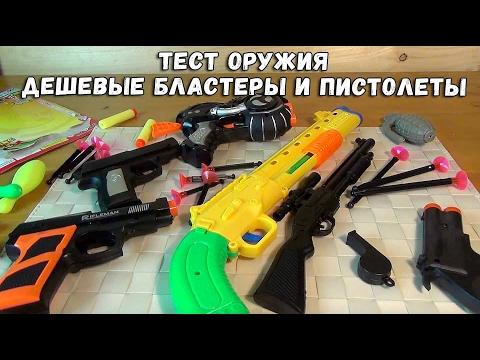 Контрольная закупка - Бластеры из