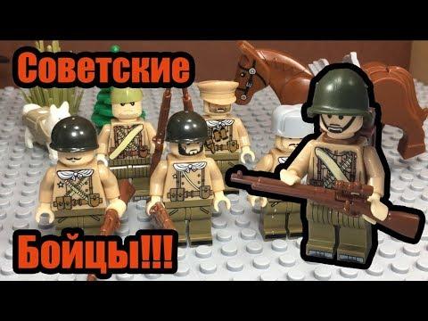 Новые советские бойцы из лего!! (обзор, алиекспресс)