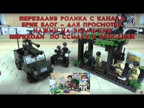 Конструктор Brick (Брик Лего) Военная серия 809 - Аналог Лего - Лего Война