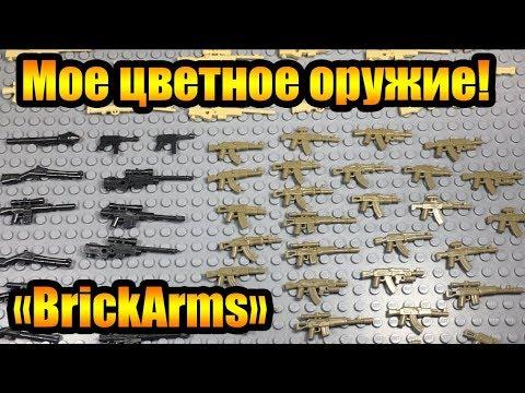 Мое цветное ОРУЖИЕ!! Новый дешевый пак КАЧЕСТВЕННОГО оружия по рублю за штуку!