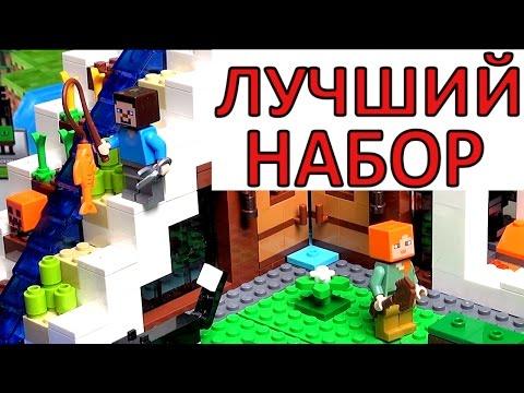 LEGO Minecraft 21134 База на водопаде. Лучший набор Лего Майнкрафт 2017