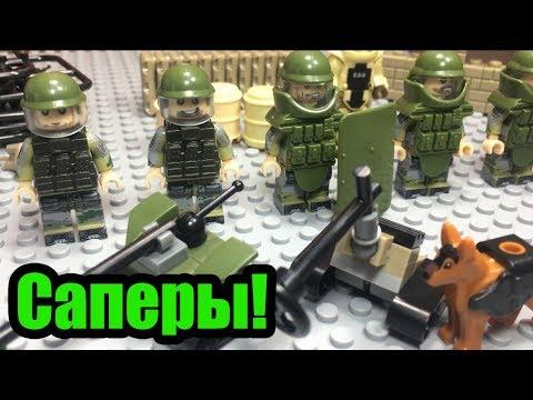 Саперы - набор ЛЕГО!