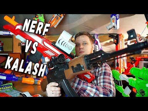 КИТАЙСКИЙ КАЛАШ VS НЁРФ ИЗ США ЧТО ЛУЧШЕ? NERF ОБЗОР