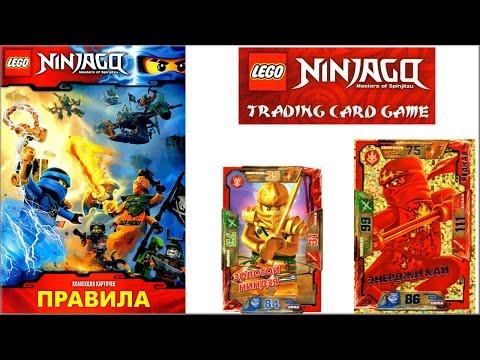 LEGO Ninjago игра КАРТОЧКИ #1. Смотреть персонажи мультика Лего Ниндзяго на русском языке